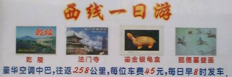 国営ツァー案内板の西線ツァー部分 国営ツァー案内板の西線ツァー部分