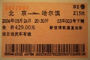寝台車の切符 寝台車の切符
