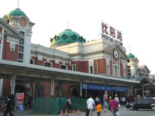 瀋陽駅 瀋陽駅