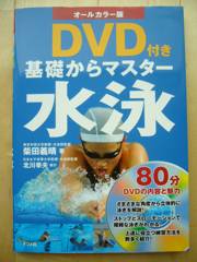 水泳DVD