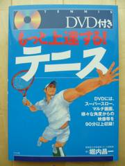 テニスDVD