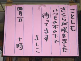 「家路」店内に貼られた花見のお知らせ