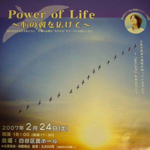 Power of Life～心の翼を広げて～