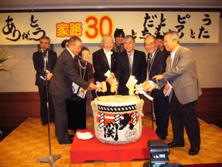 鏡開きで始まった「家路の30年を祝う会」in中野サンプラザ