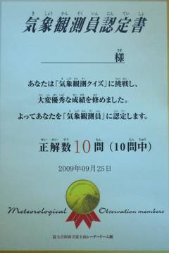 クイズに答えると認定書がもらえます