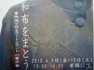 和布リフォーム服展示会
4月9日金曜日と10日土曜日（13：00から16：00）