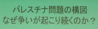 パレスチナ難民問題