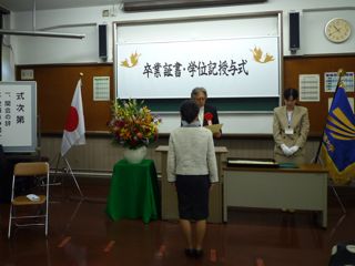 放送大学世田谷学習センターでの卒業式