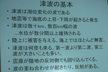 放送大学面接授業：津波の基本