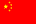 中国