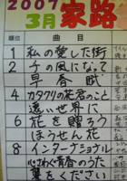 2007年03のベストテン 2007年03のベストテン