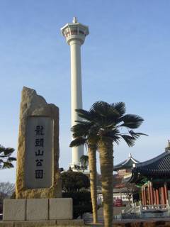 龍頭公園にそびえる120mの釜山タワー 龍頭公園にそびえる120mの釜山タワー