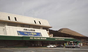 草千里にある博物館、バックは杵島岳