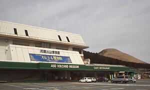 草千里にある博物館、バックは杵島岳 草千里にある博物館、バックは杵島岳