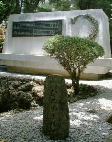 南風原(はえばる)第三外科壕の上に建つ、"ひめゆりの塔" 南風原(はえばる)第三外科壕の上に建つ、"ひめゆりの塔"