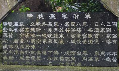 温泉の歴史が書かれた石碑 温泉の歴史が書かれた石碑