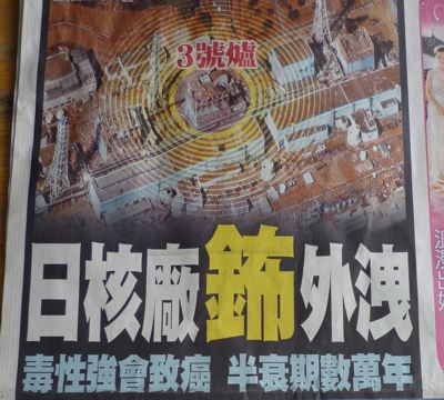 2011年3月29日付新聞の一面記事 2011年3月29日付新聞の一面記事