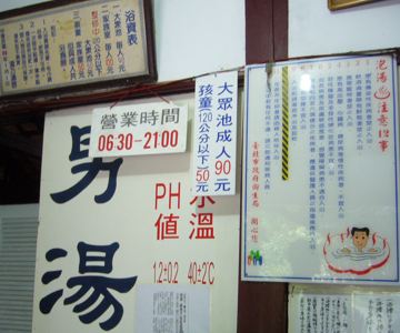 3年前と変わらない「瀧の湯」料金表 3年前と変わらない「瀧の湯」料金表