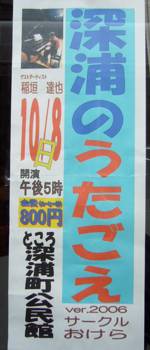 「深浦のうたごえ」 「深浦のうたごえ」
