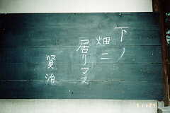 賢治の黒板 賢治の黒板
