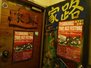 新宿秋のジャズフェスティバル2011