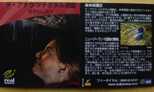 15CaveTicket1200x720 テアナウ洞窟のパンフレット