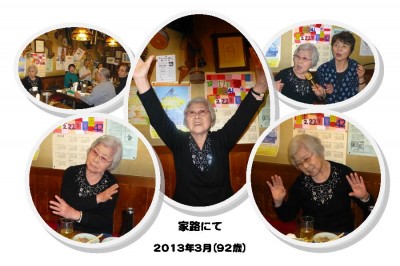 澄子in家路　：　2013年（満91歳）