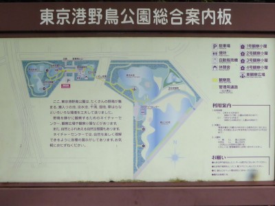 東京港野鳥公園案内板